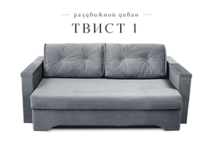 Диван еврокнижка-канапе Класс Мебель Твист-1/00310015
