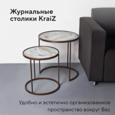 Журнальные столики KraiZ Лиловый Юпитер Wool