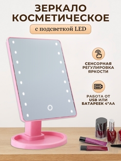 Зеркало настольное Аквалиния с подсветкой 22х16 см LED, USB D38102-3-3