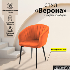 Стул-кресло для кухни Хром58 "Верона"