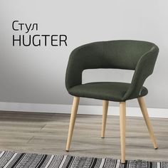 Стул Helvant Hugter темно-зеленый, цвет ножек натуральный дуб
