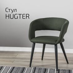 Стул Helvant Hugter темно-зеленый, цвет ножек черный