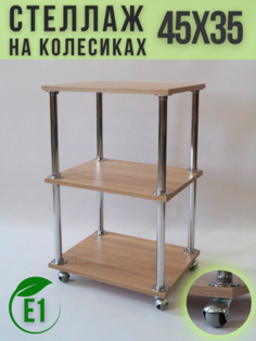 Стеллаж ECO ПОЛКА на колесиках 35х45х70 см для кухни, ванной, прихожей, гостиной