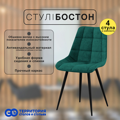 Стулья для кухни GoTerritory Бостон комплект 4 шт темно-зеленый