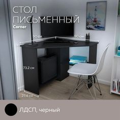 Письменный стол, компьютерный стол угловой с полками Corner 900 Черный, 90*90 см. Дизайн Фабрика
