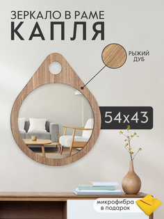 Зеркало в раме Postermarket Капля рыжий дуб 43х43 см