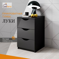 Тумба прикроватная LeoLana Луки, 3 ящика, Черный графит, 41,8х40х64,2 см