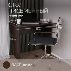 Стол письменный, стол компьютерный Ascetic 900 Венге, 90*54 см. Дизайн Фабрика