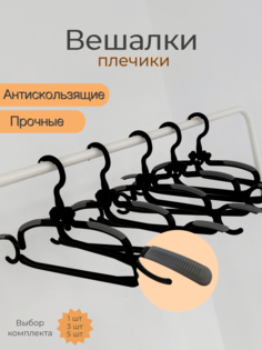 Вешалка-плечики AuroraMichi 5шт