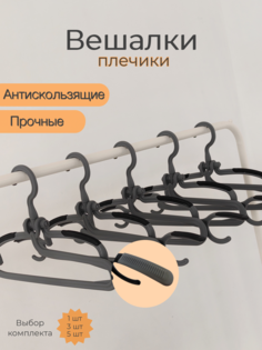 Вешалка-плечики AuroraMichi 1шт