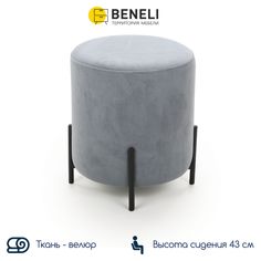 Пуф Beneli ШАРЛЬ, круглый, серый, велюр, 37х37х43 см, 1 шт.