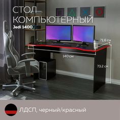 Геймерский стол компьютерный, стол письменный Jedi 1400 Черный/Красный, 140*71,6 см. Дизайн Фабрика