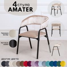Стулья для кухни Stuler Chairs Amater 4 шт, бежевый