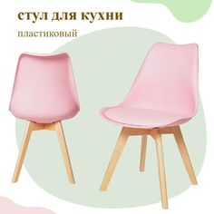 Стул для кухни,ЦМ, SC-034 розовый, экокожа/пластик