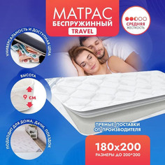 Матрас Family Travel 180х200 см двуспальный беспружинный