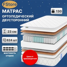 Ортопедический матрас FStore Orto Duo, Независимые пружины, 200х200 см