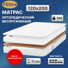 Ортопедический матрас FStore Roll Eco Deluxe, Беспружинный, 120х200 см