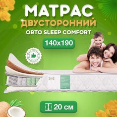 Ортопедический матрас FStore Orto Sleep Comfort, Независимые пружины, 140х190 см