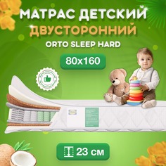 Ортопедический матрас FStore Orto Sleep Hard, Независимые пружины, 80x160 см
