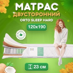 Ортопедический матрас FStore Orto Sleep Hard, Независимые пружины, 120х190 см