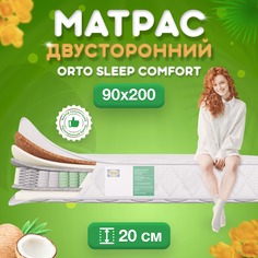 Ортопедический матрас FStore Orto Sleep Comfort, Независимые пружины, 90х200 см