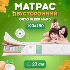 Ортопедический матрас FStore Orto Sleep Hard, Независимые пружины, 140х190 см