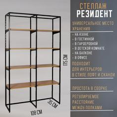 Стеллаж металлический MAGS Резидент 175х108х35 см