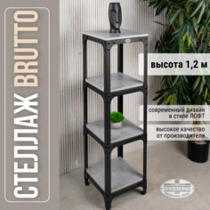Стеллаж Sennikov "Brutto" 1200х350х350