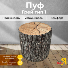 Пуф ТриЯ Грей Тип 1 Серый с рисунком Triya
