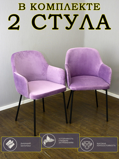 Стул с мягким сиденьем, ESTEnte, Harold, Сирень, 2 шт, 50х50х80 см