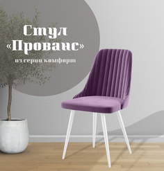 Стул для кухни МК Фобос Прованс