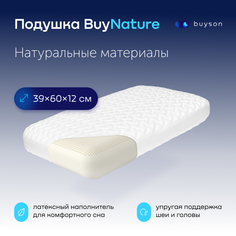 Латексная ортопедическая подушка buyson BuyNature, 40х60 см, высота 12 см, для сна