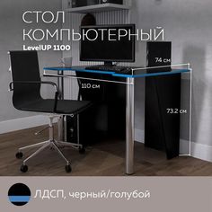 Стол компьютерный игровой LevelUP 1100 Черный/Голубой, 110*74 см. Дизайн Фабрика