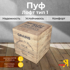 Пуф ТриЯ Лофт Тип 1 Коричневый с рисунком Triya