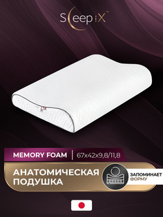 Анатомическая подушка Sleepix Джун Эрго Кул с охлаждающим гелем белый 67x42x9