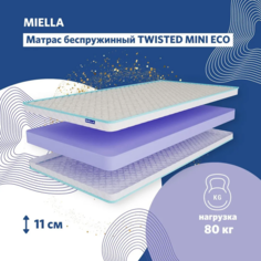 Матрас для кровати 160x190 Twisted Mini Eco анатомический, беспружинный Miella