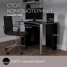 Стол компьютерный игровой LevelUP 1100 Черный/Серый, 110*74 см. Дизайн Фабрика