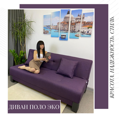 Диван-кровать EDLEN Поло Эконом plum
