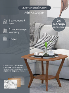Журнальный столик МебеликМельбурн со стеклом 65х65х50 см, орех/орех