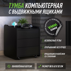 Тумба для игрового компьютерного стола VMMGAME CASE 50 BLACK