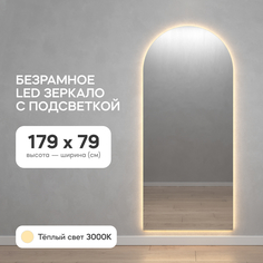 Зеркало настенное GENGLASS GGL-06-L-3000-1 с теплой подсветкой, в полный рост