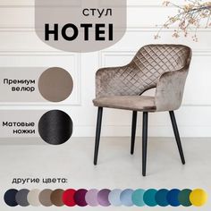 Стул Stuler Сhairs Hotei 1 шт Светло-Коричневый с черными матовыми ножками