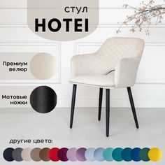 Стул Stuler Сhairs Hotei, бежевый с черными матовыми ножками
