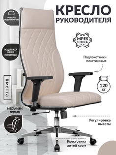 Кресло компьютерное METTA Кожа MPES, светло-бежевый Метта