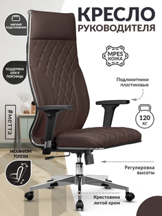 Кресло компьютерное METTA Кожа MPES, темно-коричневый Метта