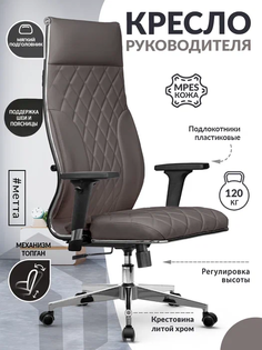 Кресло компьютерное METTA Кожа MPES, серый Метта