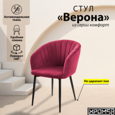 Стул-кресло для кухни Хром58 Верона с поворотным механизмом