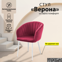Стул-кресло для кухни Хром58 Верона с поворотным механизмом