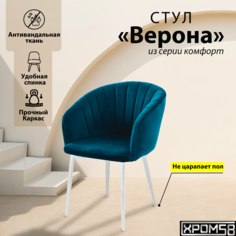 Стул-кресло для кухни Хром58 Верона