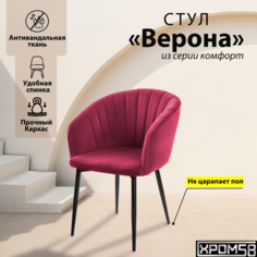Стул-кресло для кухни Хром58 Верона